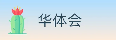 华体会 logo